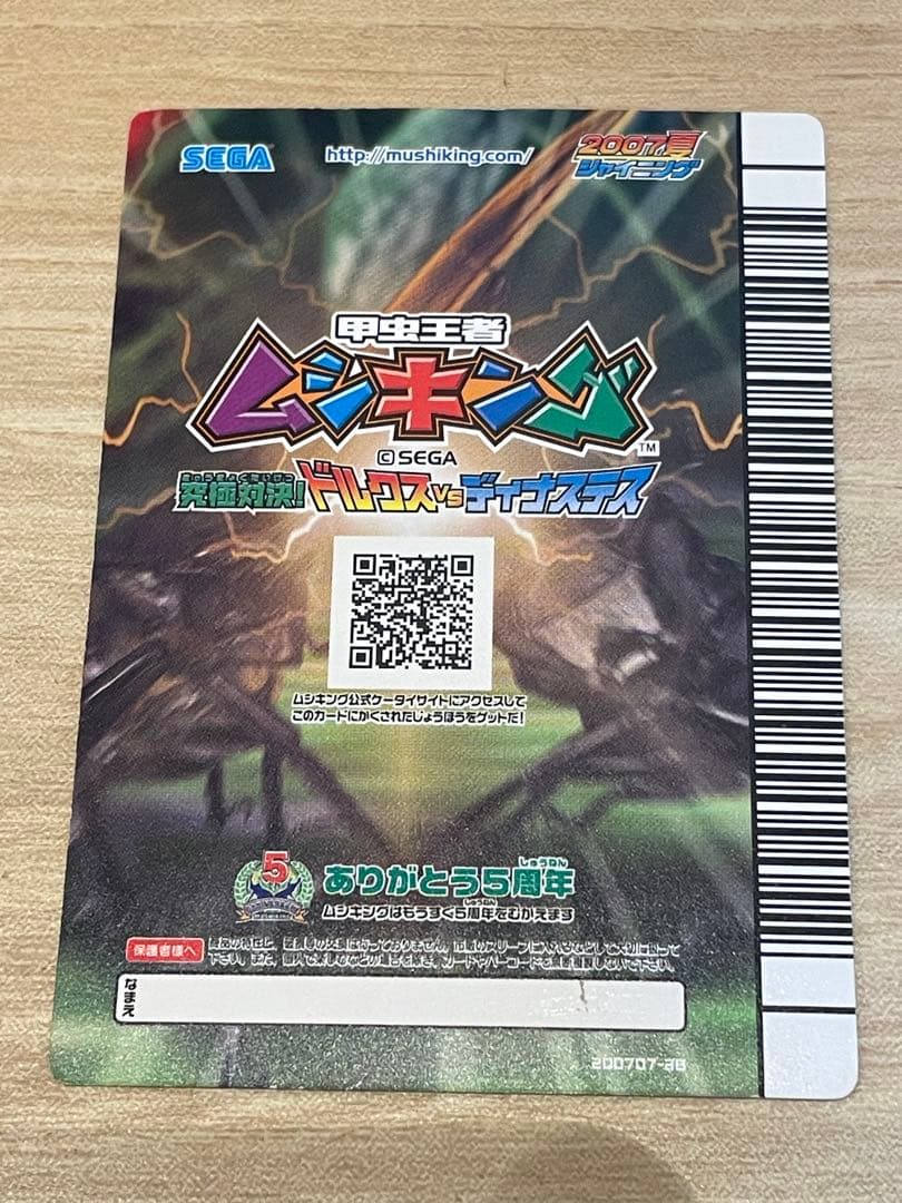 ムシキング　ヘルクレスオオカブト