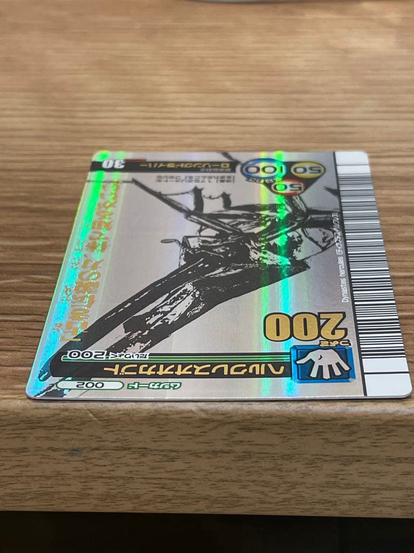 ムシキング　ヘルクレスオオカブト