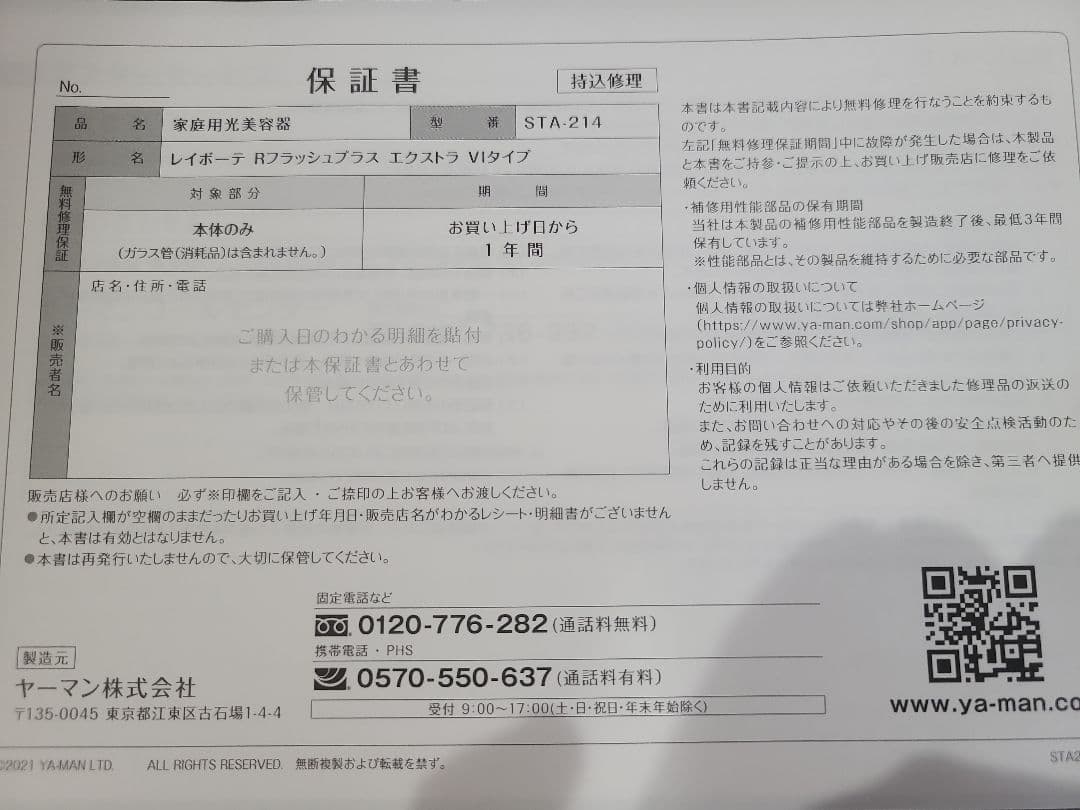 YA-MAN☆レイボーテ☆脱毛