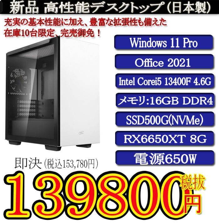 新品i5 13400/16G/SSD500/RX6650XT/Ofice2021