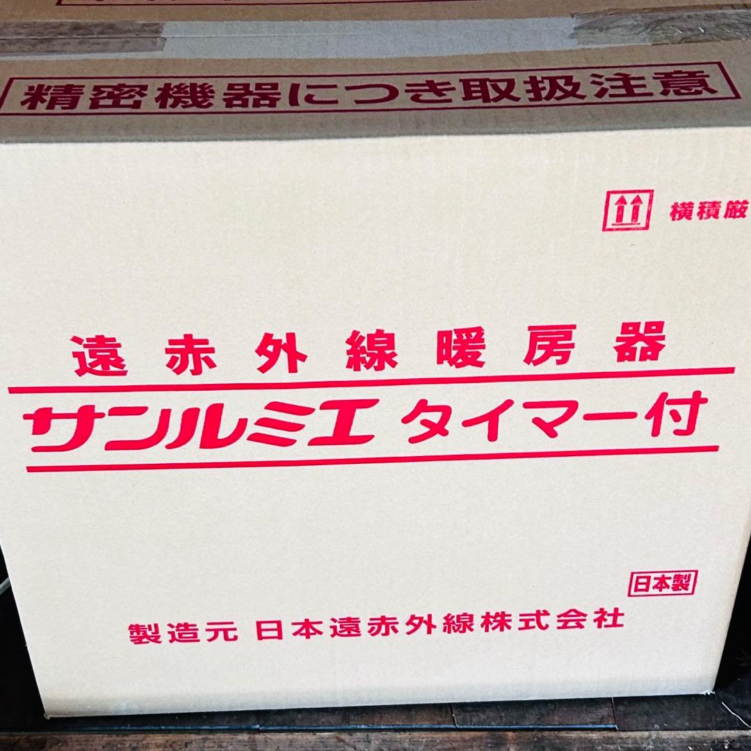 ☆新品未使用品☆サンルミエ　タイマー付　E800L-TM3 モカブラウン