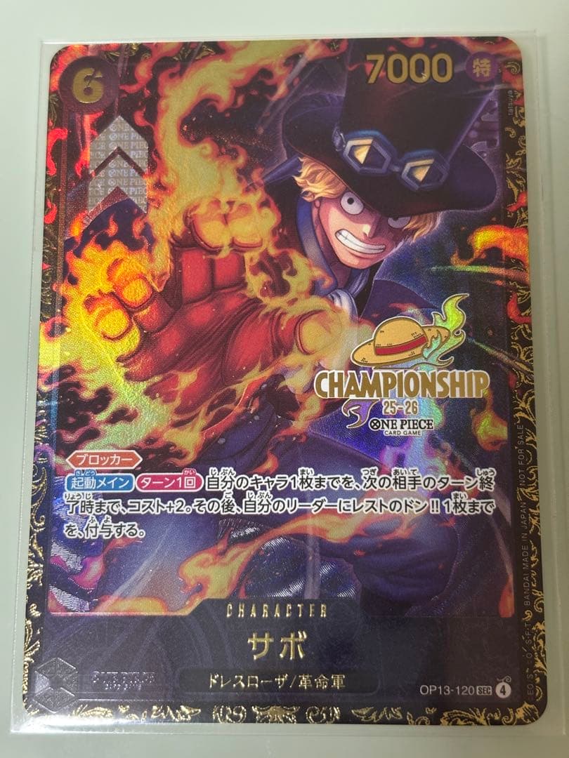 ONE PIECE サボ OP13-120 SEC 未開封品 CS 上位入賞景品
