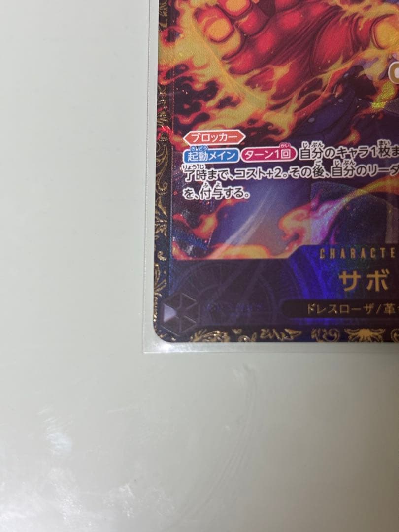 ONE PIECE サボ OP13-120 SEC 未開封品 CS 上位入賞景品