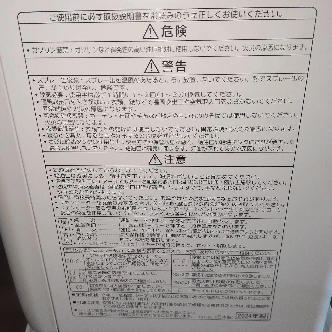 CORONA 石油ファンヒーター 2024年製