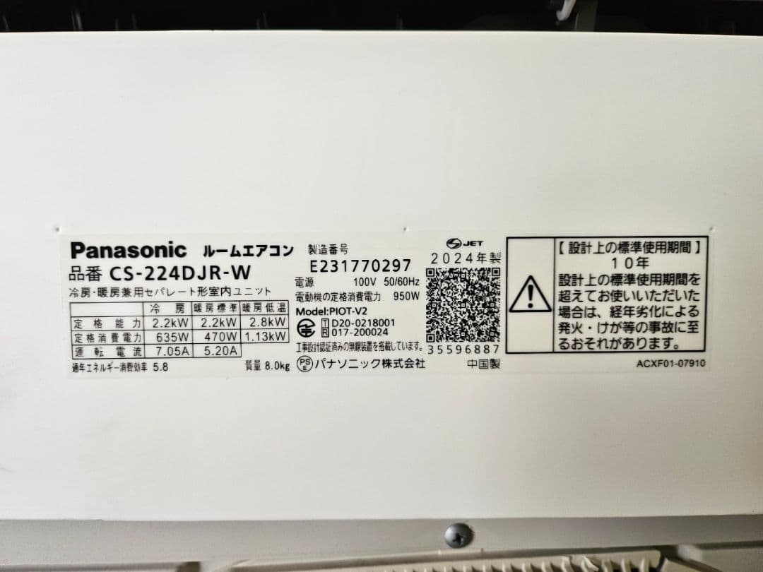 花 1705 【CS-224DJR-W】2024年 6畳 エアコン 中古
