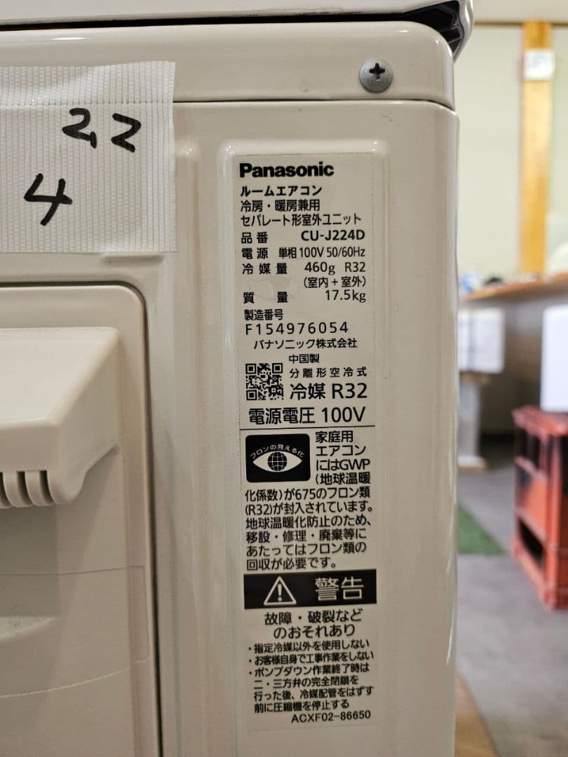 花 1705 【CS-224DJR-W】2024年 6畳 エアコン 中古