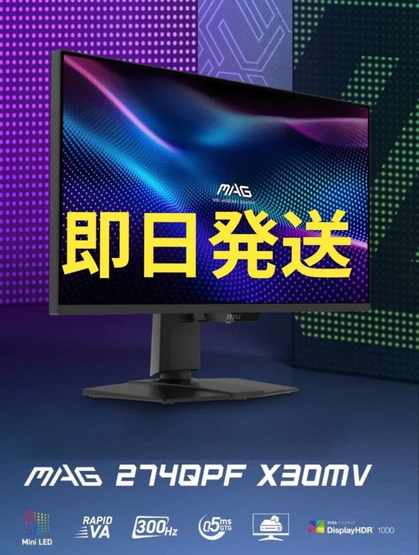 【即日発送】MAG-274QPF-X30MV