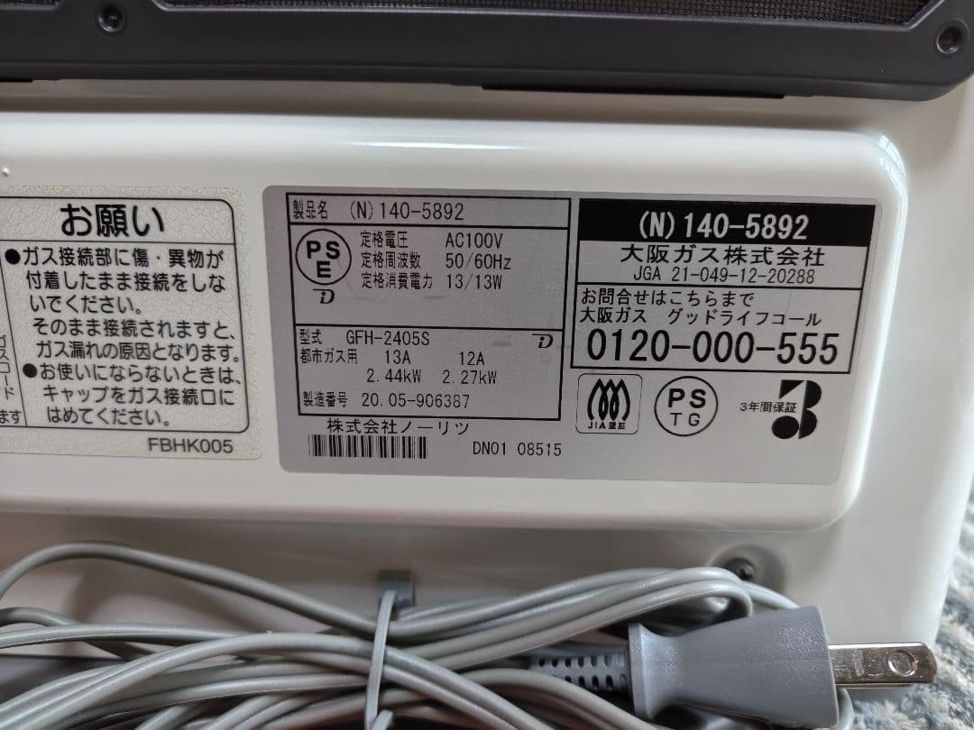 大阪ガス ガスファンヒーター 140-5892 ピンク 中古品