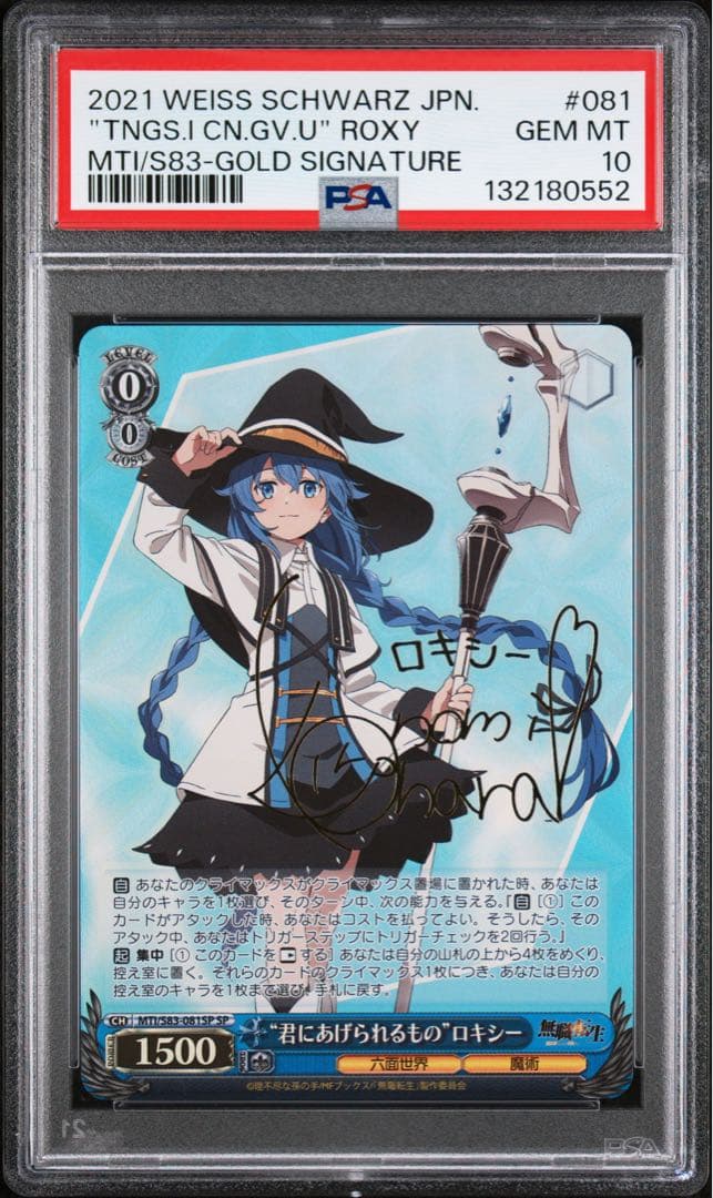 【極美品】PSA10 君にあげられるもの ロキシー SPサイン