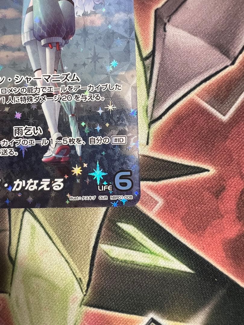 ホロライブカード　ホロカ　こぼ・かなえる　OUR