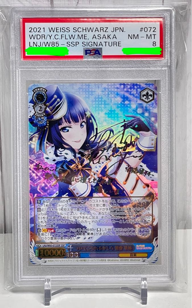 ヴァイス　ラブライブ！　虹ヶ咲　ついてこられるかしら　朝香果林　SSP PSA8