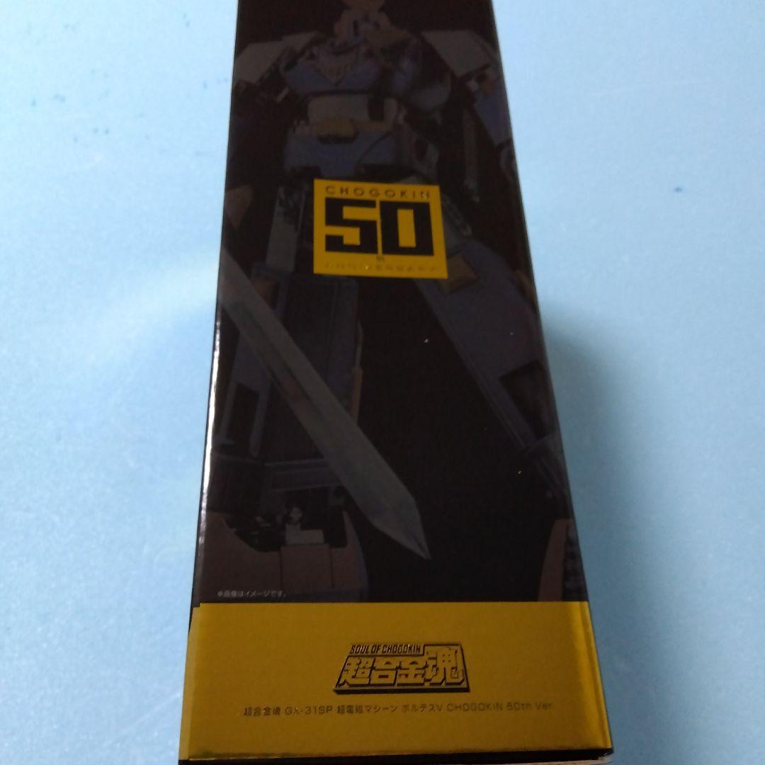 超合金魂　ボルテスV　50th