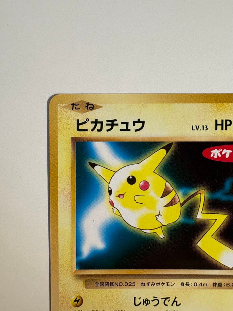 ピカチュウ　259/XY-P 第一パン ポケモンパン