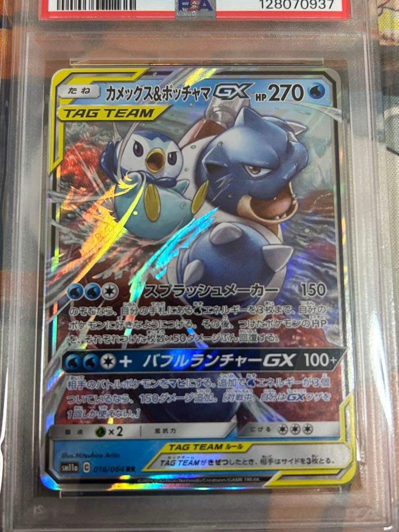 カメックス&ポッチャマGX RR リミックスバウト 016/064 PSA10