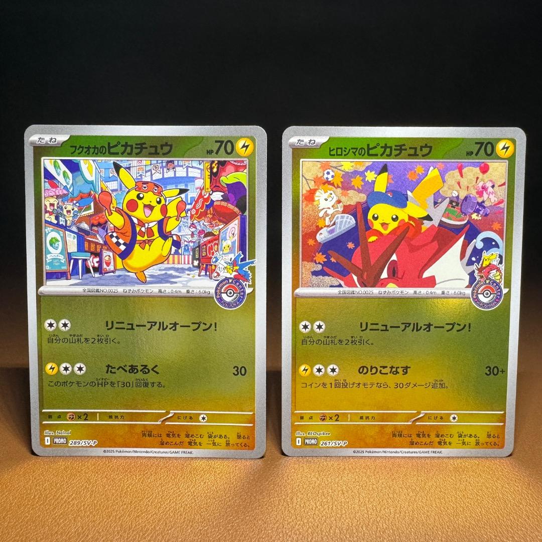 ピカチュウ大好きなあなたへ　豪華なセット