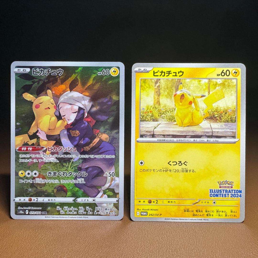 ピカチュウ大好きなあなたへ　豪華なセット