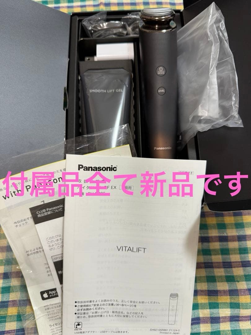 Panasonic バイタリフトRF EX EH-SR86-T