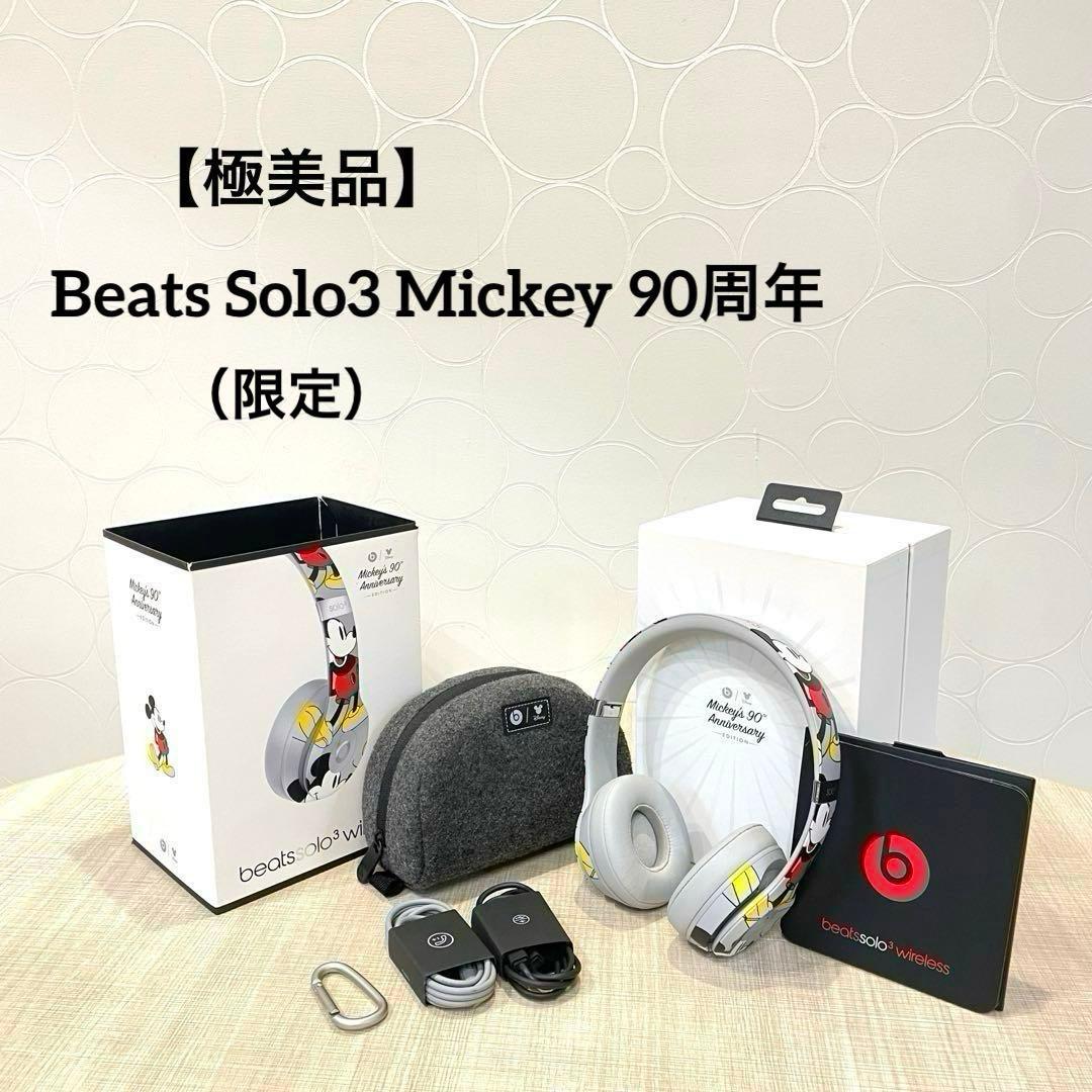 【極美品】Beats Solo3 Mickey 90周年 限定 ヘッドホン