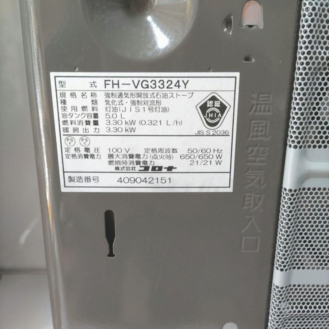 CORONA 石油ファンヒーター FH-VG3324Y　2024年製