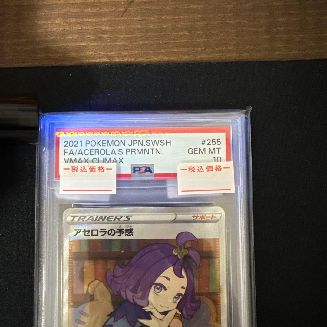 アセロラの予感