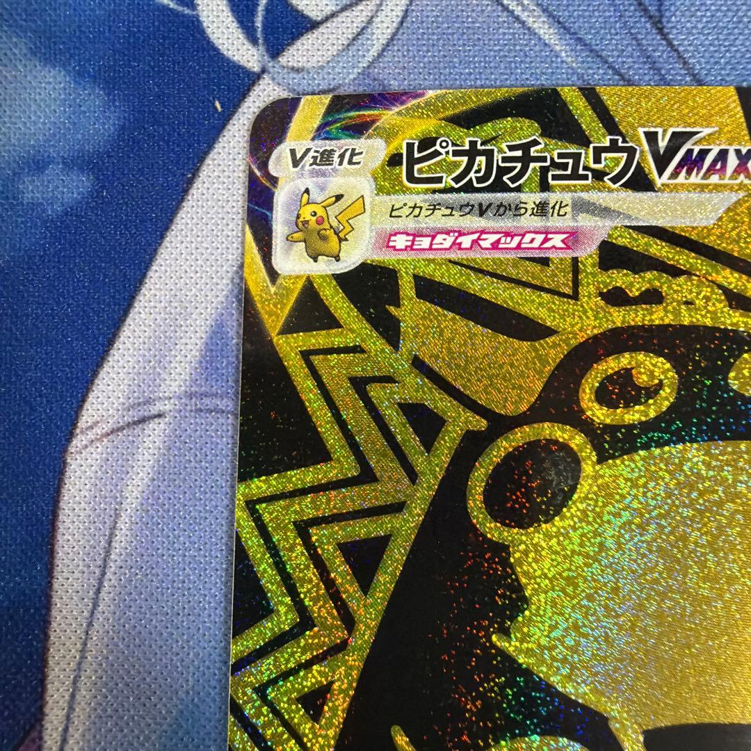 ピカチュウVMAX UR S8b VMAXクライマックス 279/184