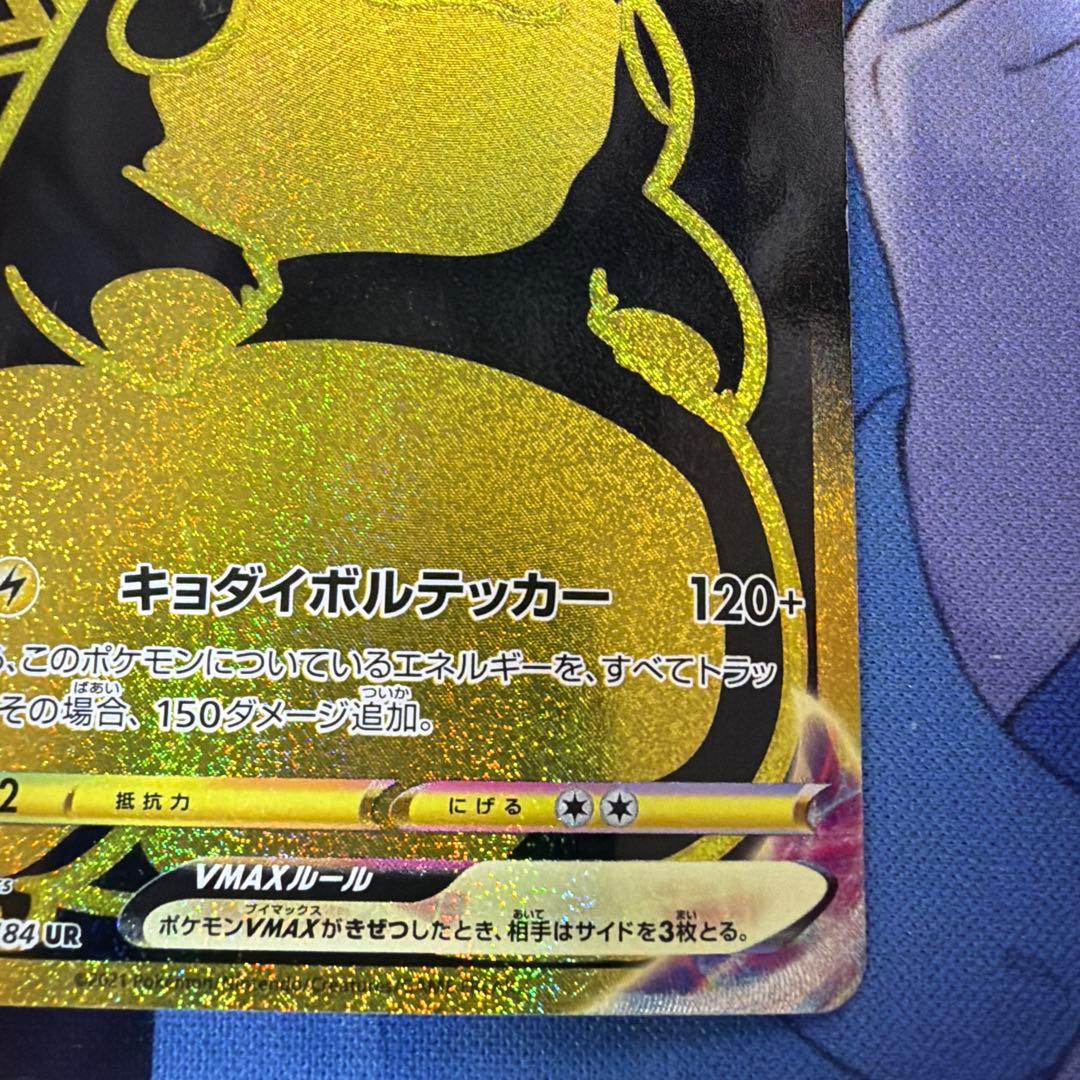 ピカチュウVMAX UR S8b VMAXクライマックス 279/184
