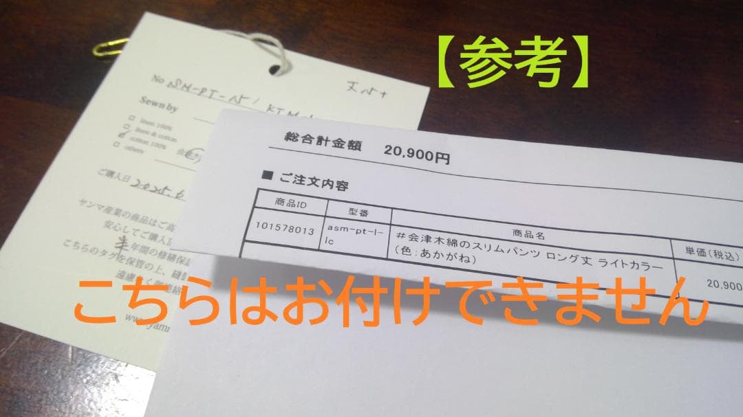 ヤンマ産業 YAMMA スリムパンツ ロング丈 あかがね 会津木綿 2025購入