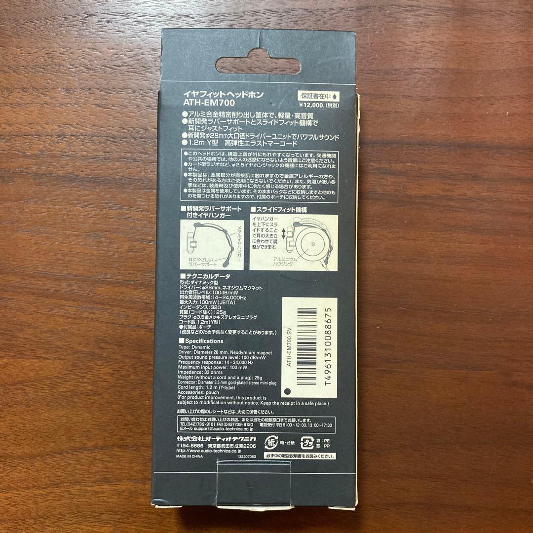 audio-technica ATH-EM700 SV シルバー　ペルソナ3