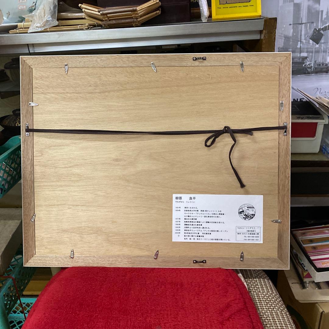 柳原良平　リトグラフ　ふじ丸