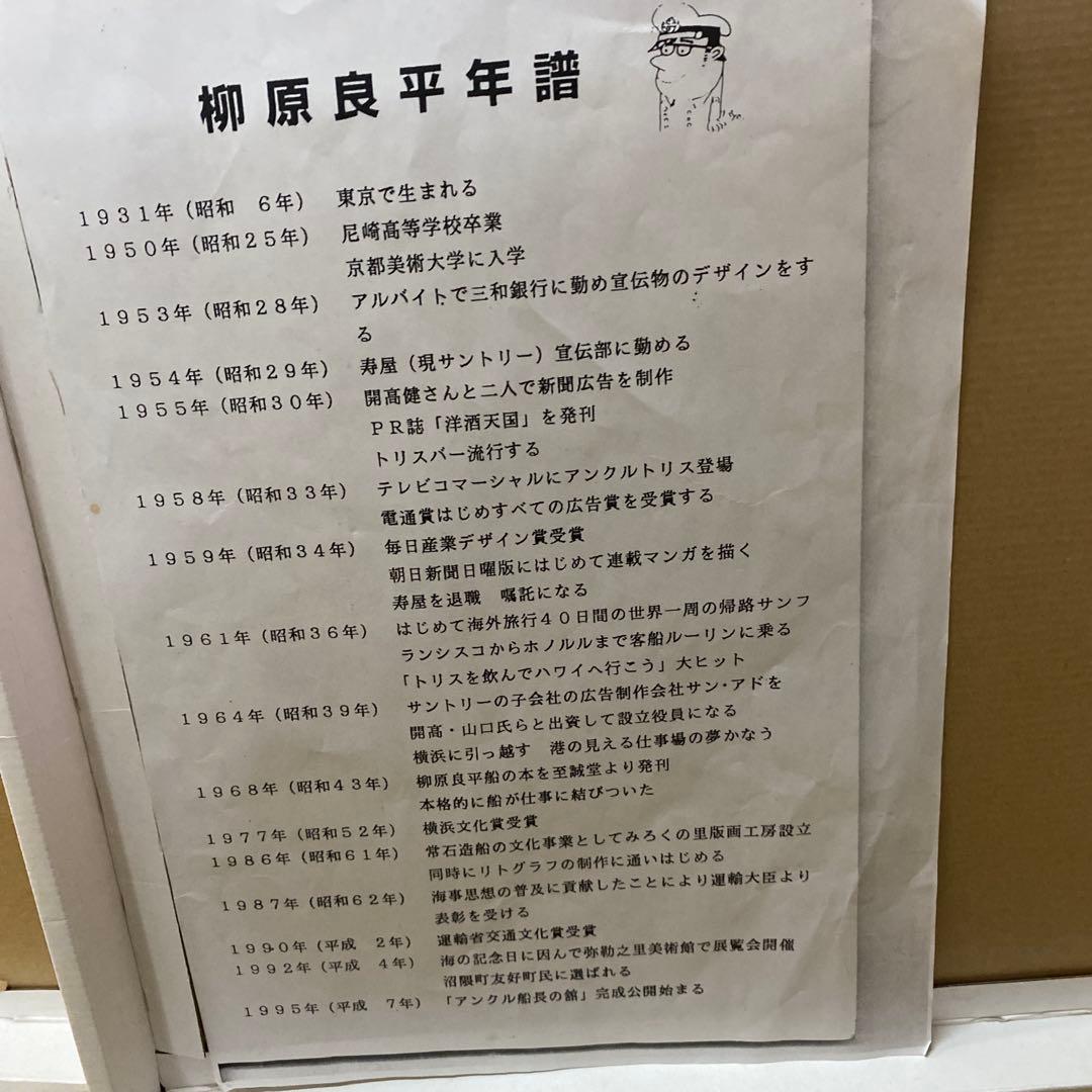 柳原良平　リトグラフ　ふじ丸