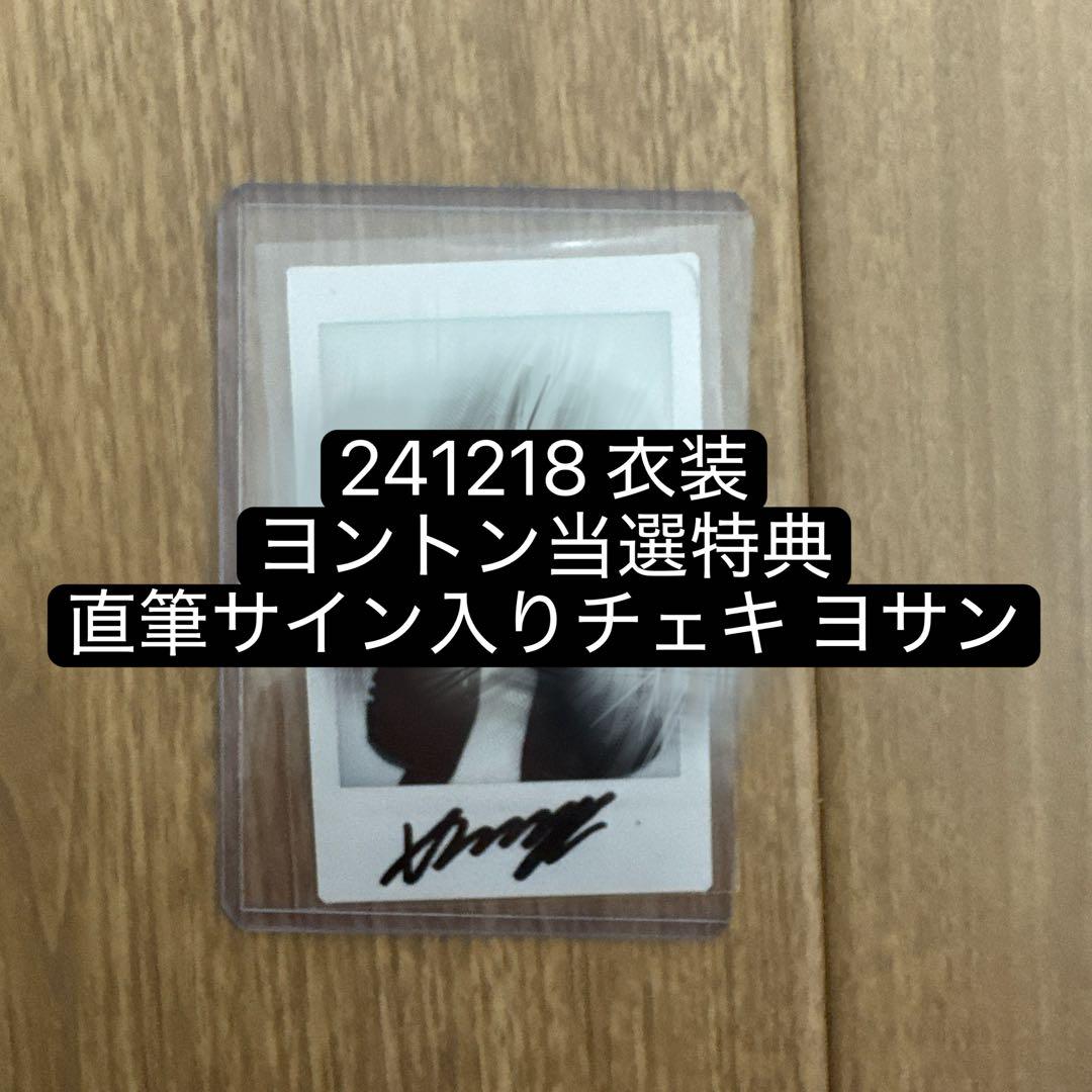 アチズ ATEEZ ヨサン サイン ポラロイド チェキ トレカ ヨントン