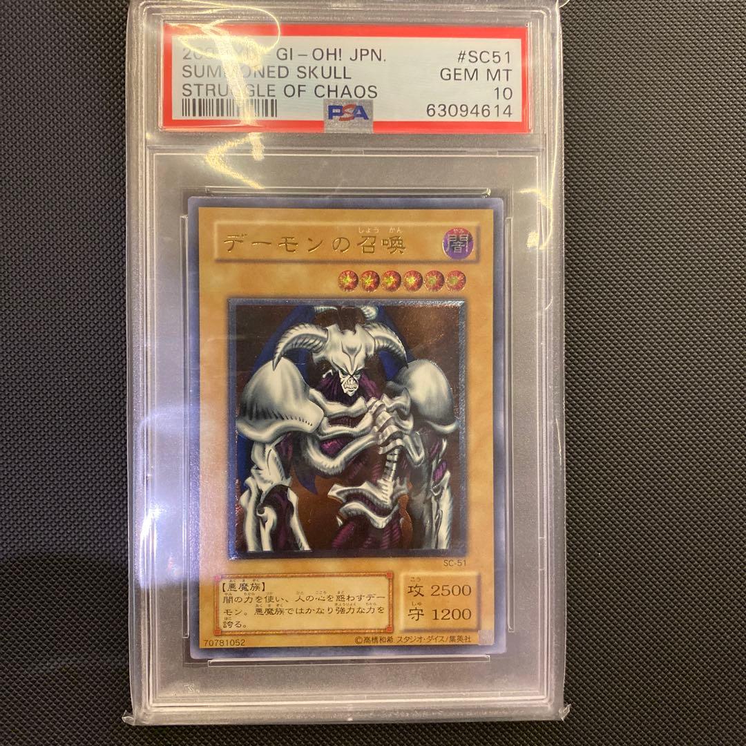 最終値下げ　デーモンの召喚　レリーフ　PSA10