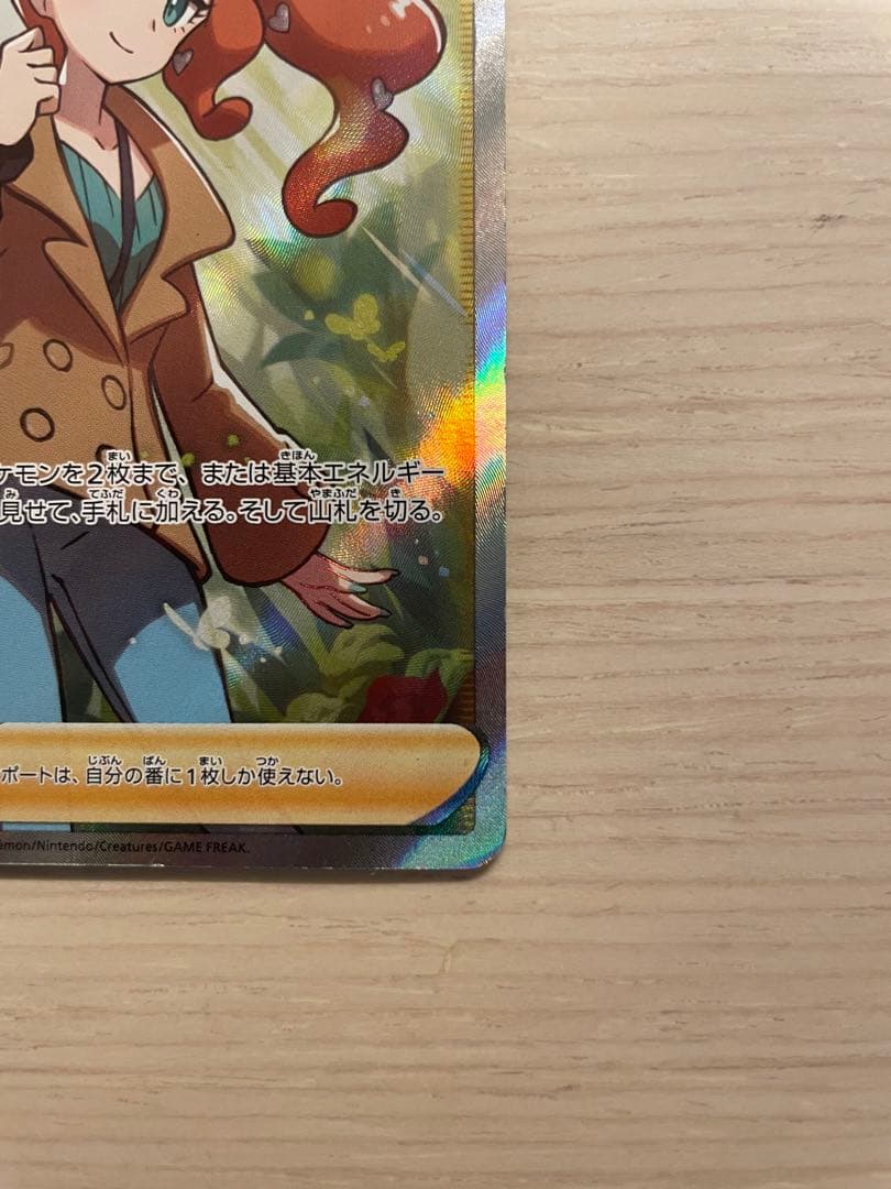 ポケモン　ソニア　SR 077/070