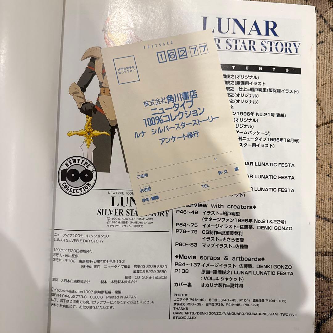 LUNAR ルナ シルバースターストーリーニュータイプ100%コレクション