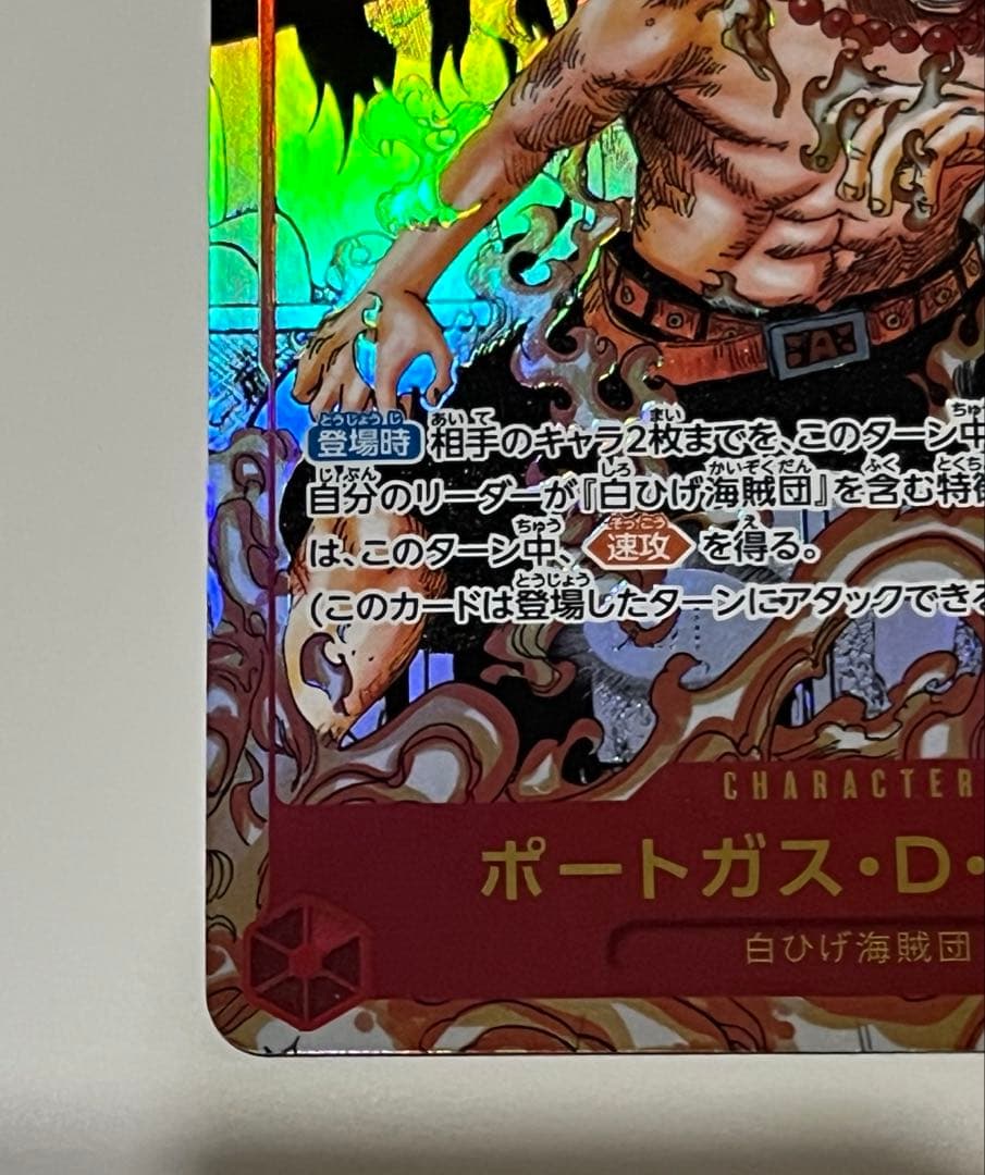 傷アリ　ポートガス・D・エース SR スーパーパラレルコミパラ　OP02-013