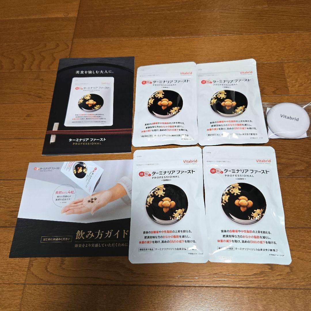 ターミナリアファースト プロフェッショナル 120粒入り 4袋