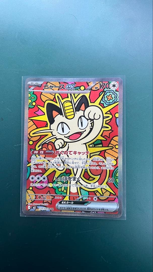 ニャースEX ムニキスゼロ SAR 即購入OK