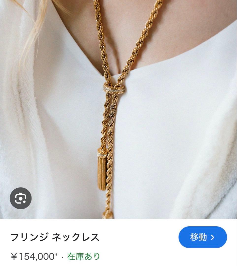 極美品 grosse グロッセ フリンジ ネックレス ロングネックレス金