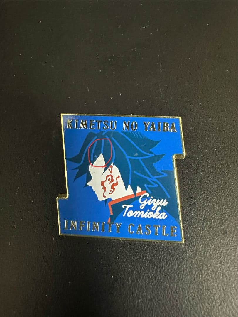 冨岡義勇 柱展 リバーシブルビジュアルパネル バッチ