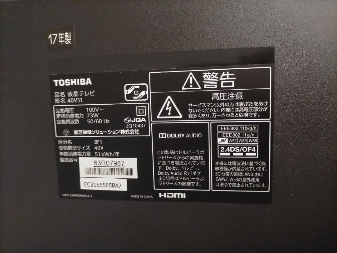 東芝 40型 液晶テレビ 2017年製 REGZA 40V31