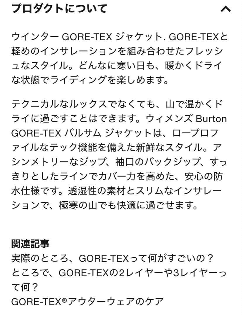 なおぽんページバートンウィメンズBurton GORE-TEX バルサム
