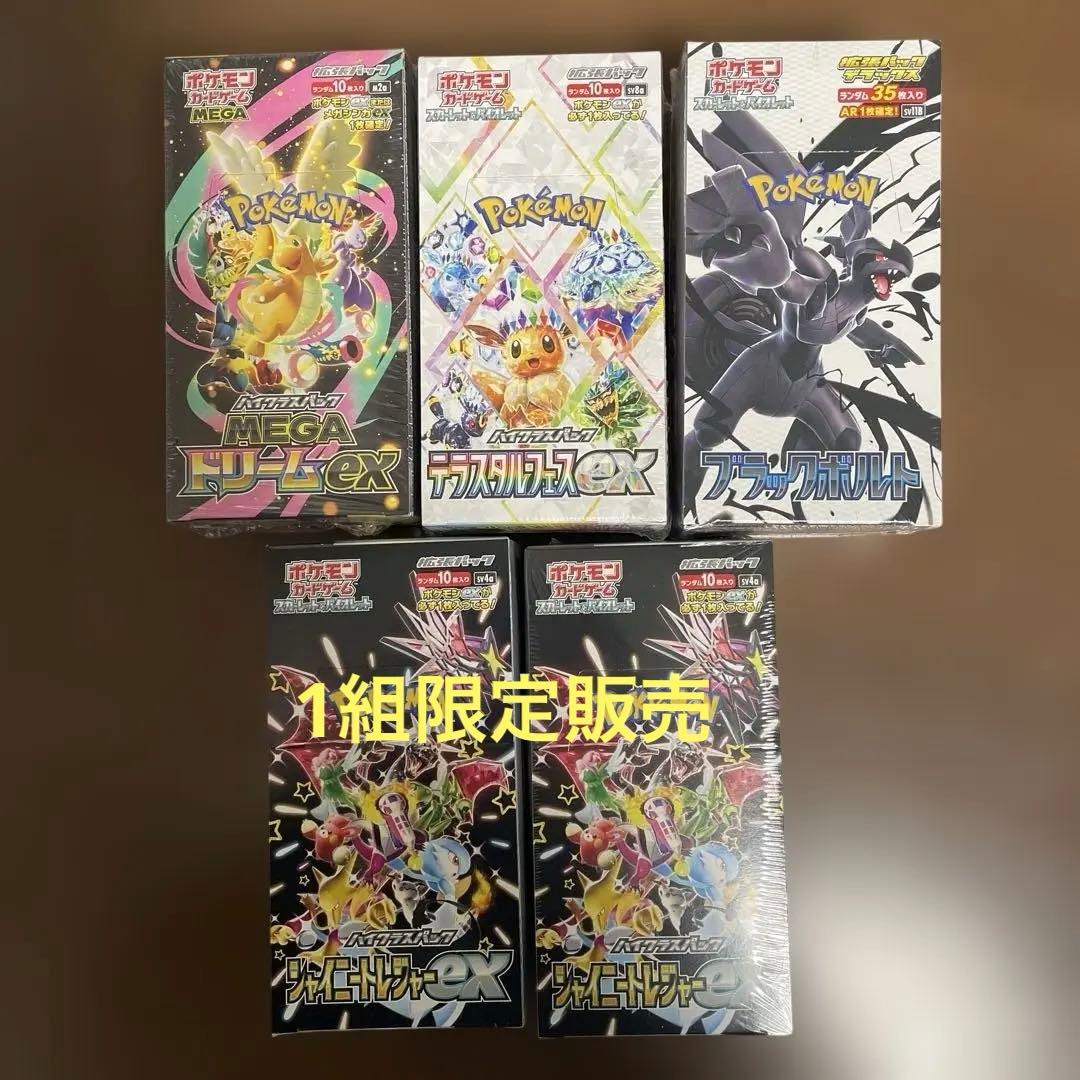 ポケモンカードゲーム　シュリンク付き4BOX シュリンク無し1BOX