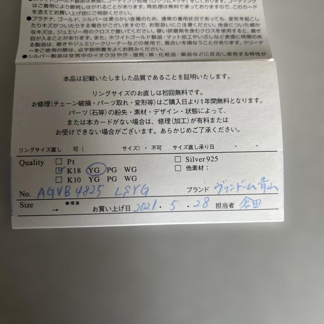 ヴァンドーム青山ループデザイン ブレスレット