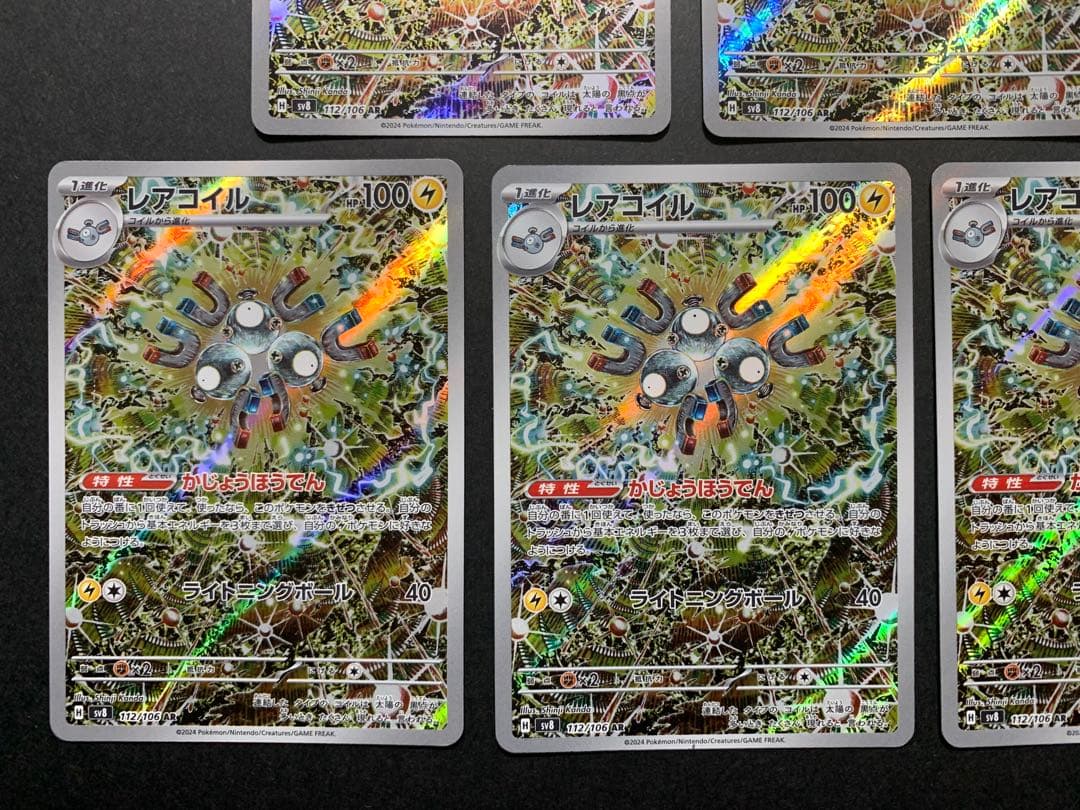 ポケモンカード　レアコイル　AR 9枚　まとめ売り　カンダシンジ　超電ブレイカー