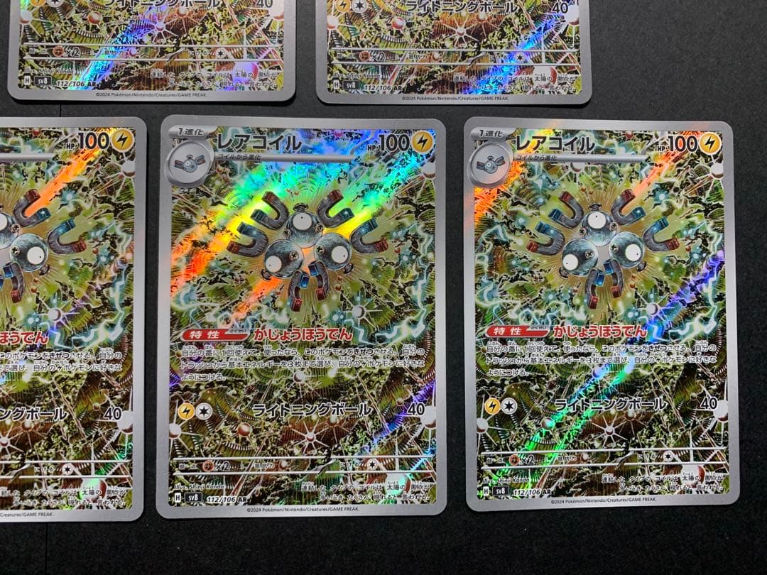 ポケモンカード　レアコイル　AR 9枚　まとめ売り　カンダシンジ　超電ブレイカー