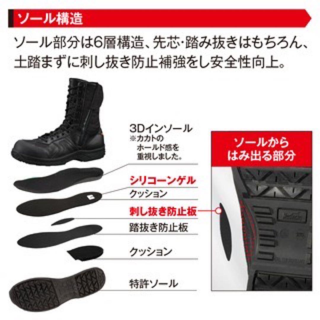 FS JAPAN 安全靴 作業靴 RJ-1 新品 消防 警察