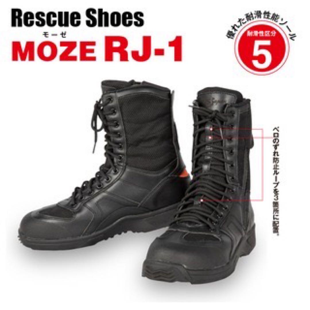 FS JAPAN 安全靴 作業靴 RJ-1 新品 消防 警察