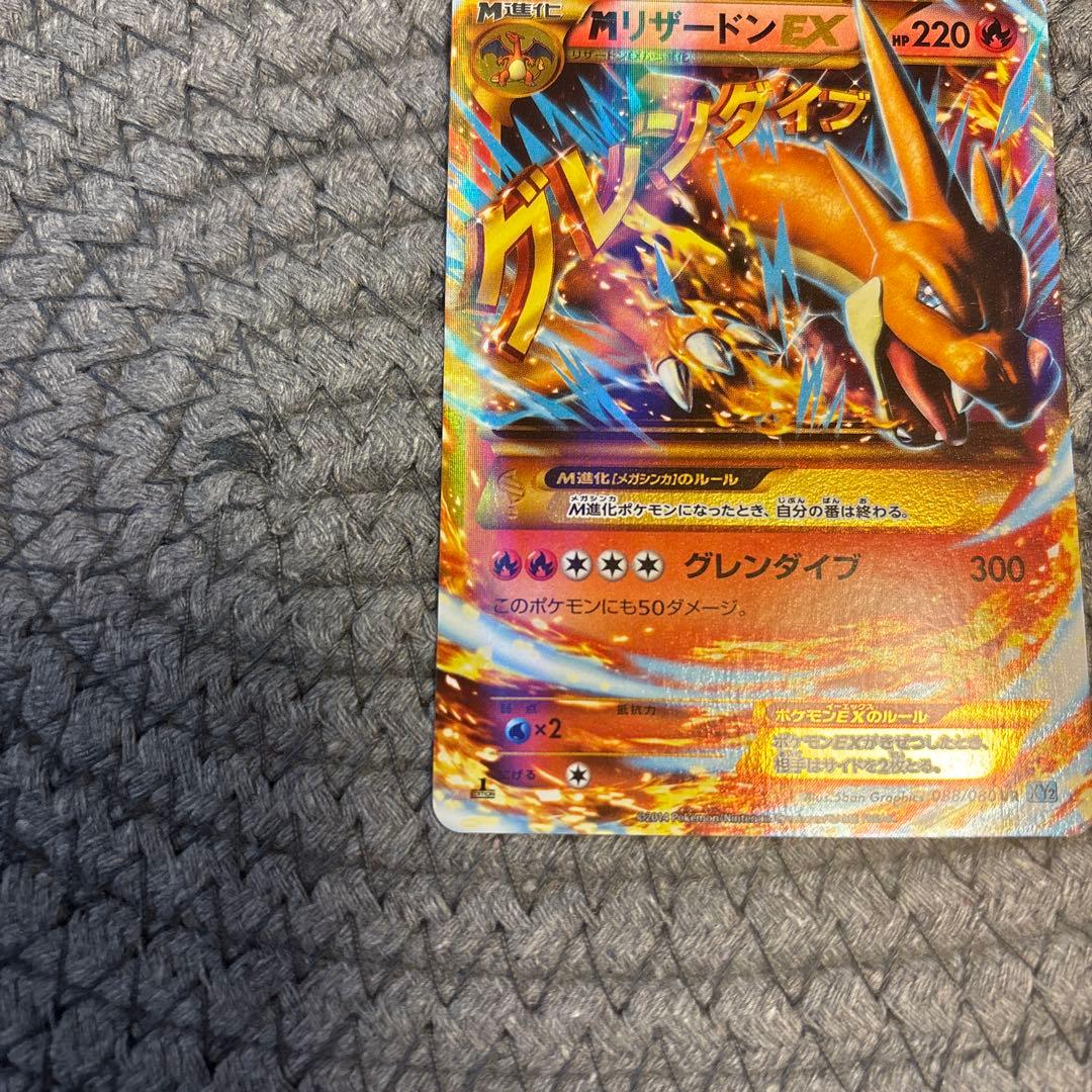 MリザードンEX UR XY2 ワイルドブレイズ 088/080