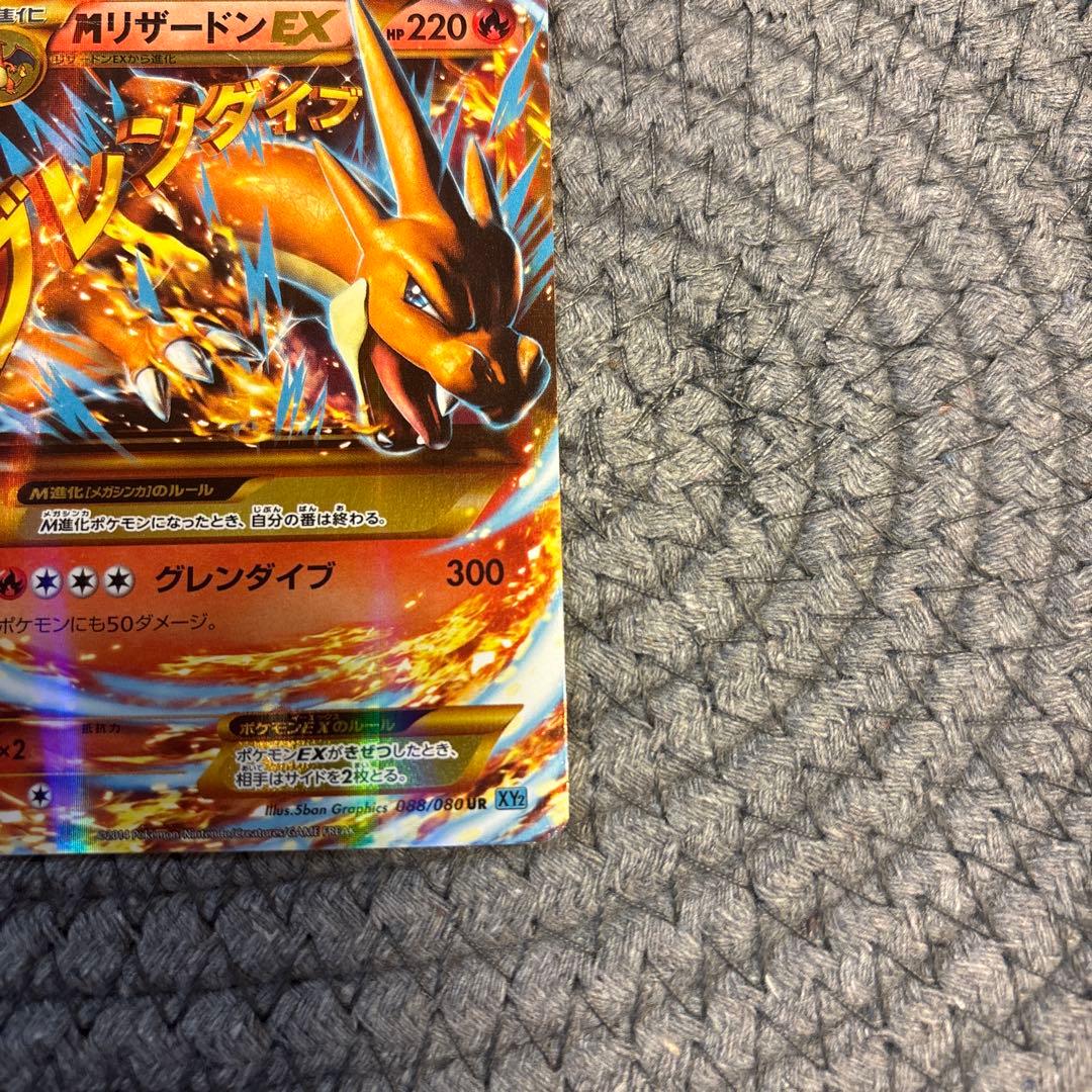 MリザードンEX UR XY2 ワイルドブレイズ 088/080