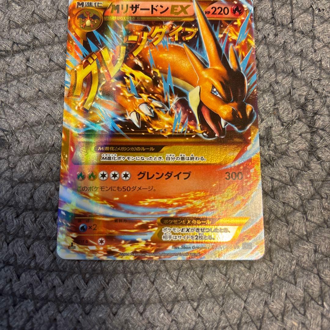 MリザードンEX UR XY2 ワイルドブレイズ 088/080